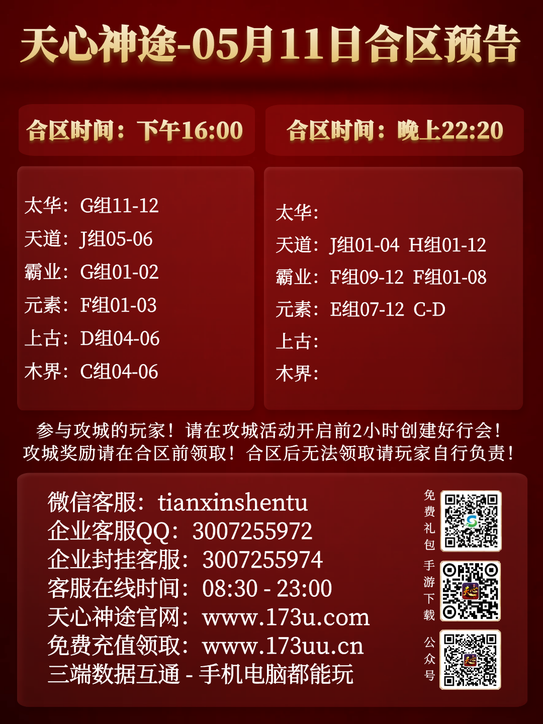 图怪兽_合区表 (1).png