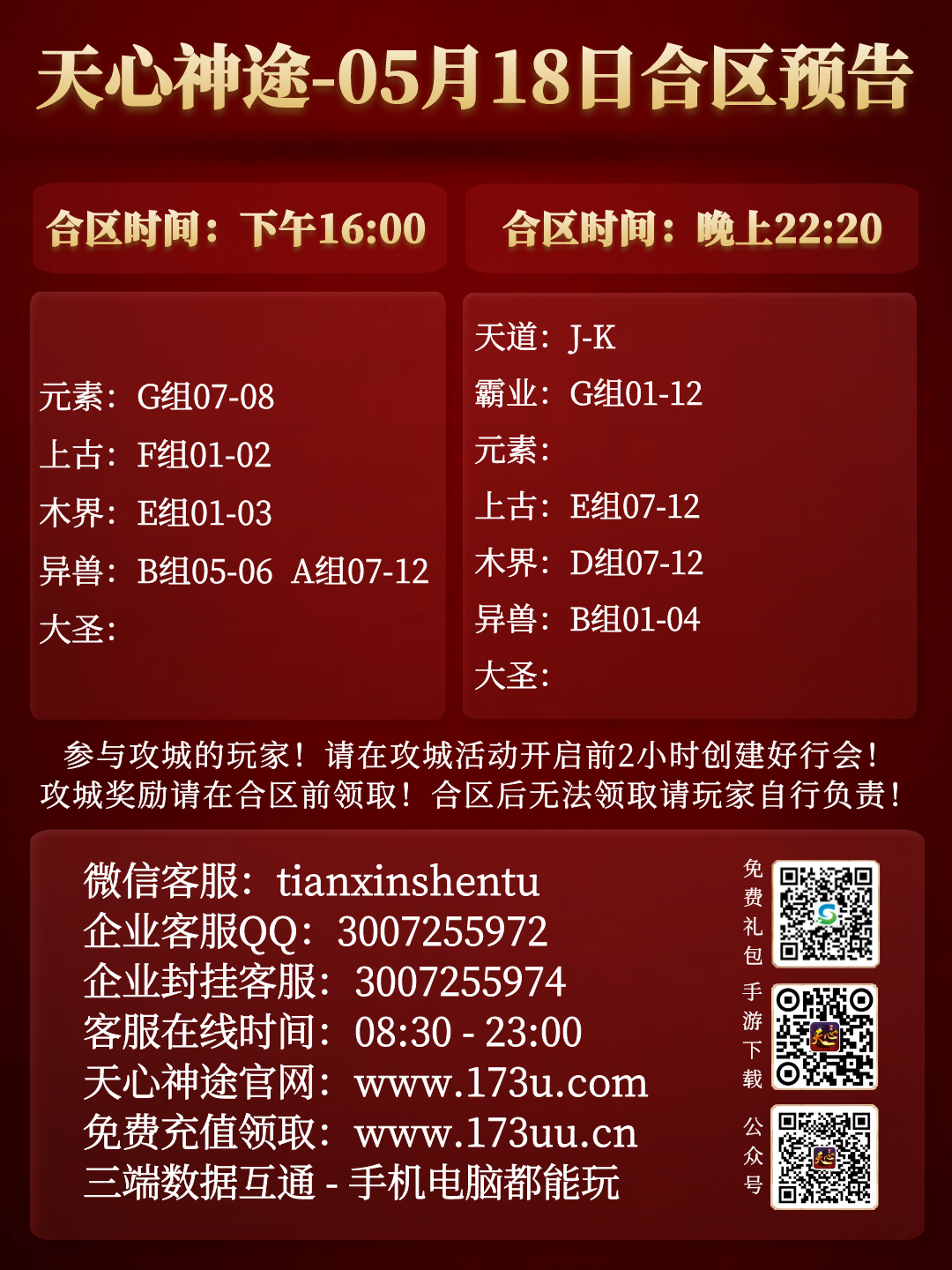 图怪兽_合区表.png