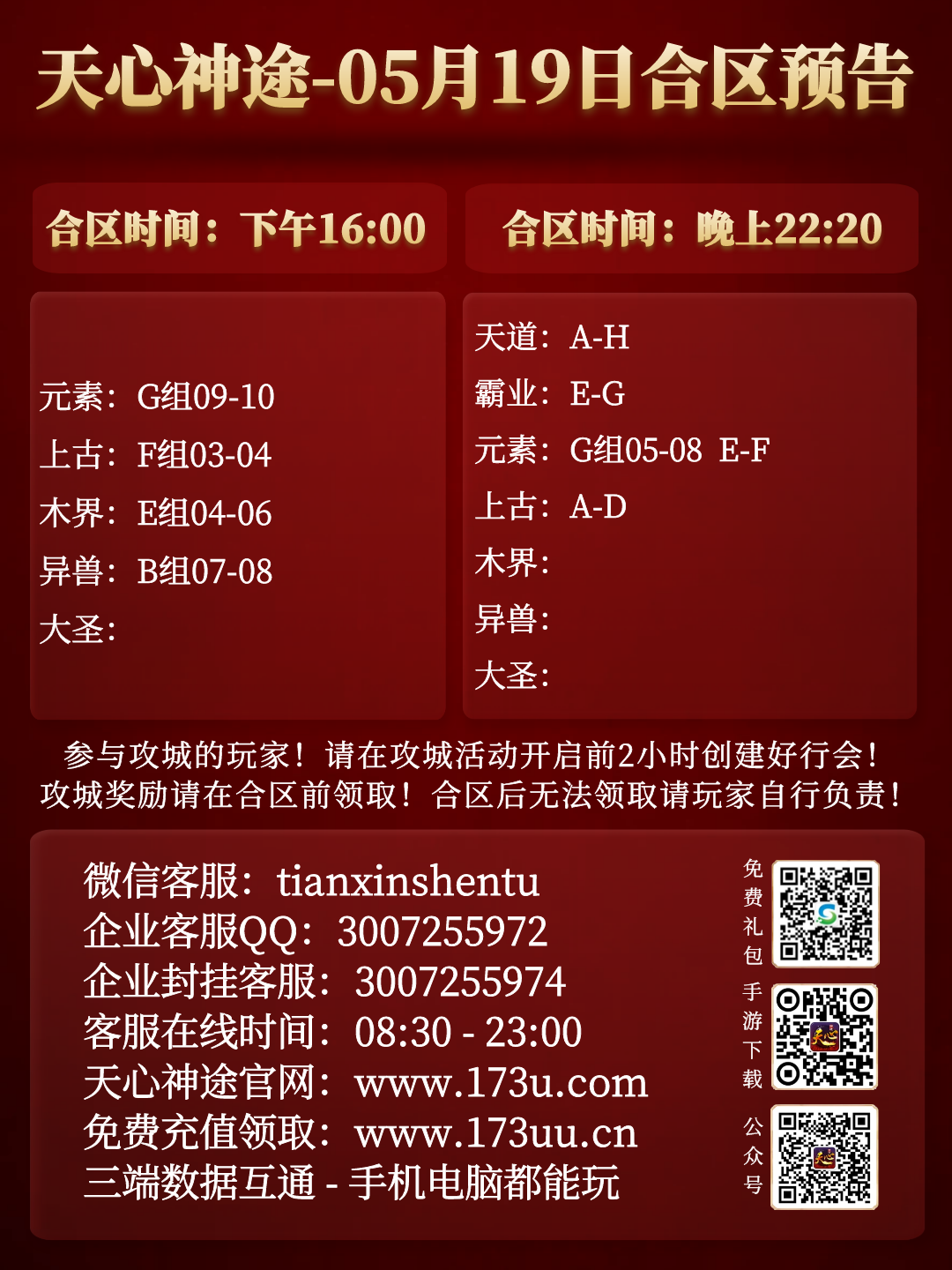 图怪兽_合区表.png