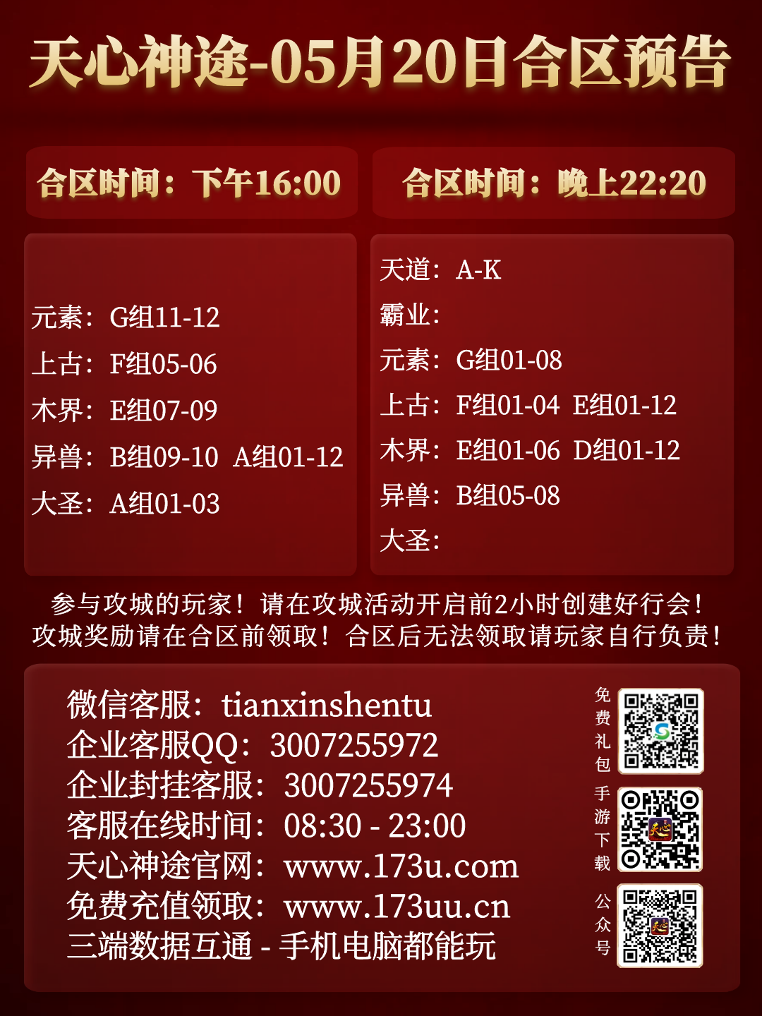 图怪兽_合区表.png