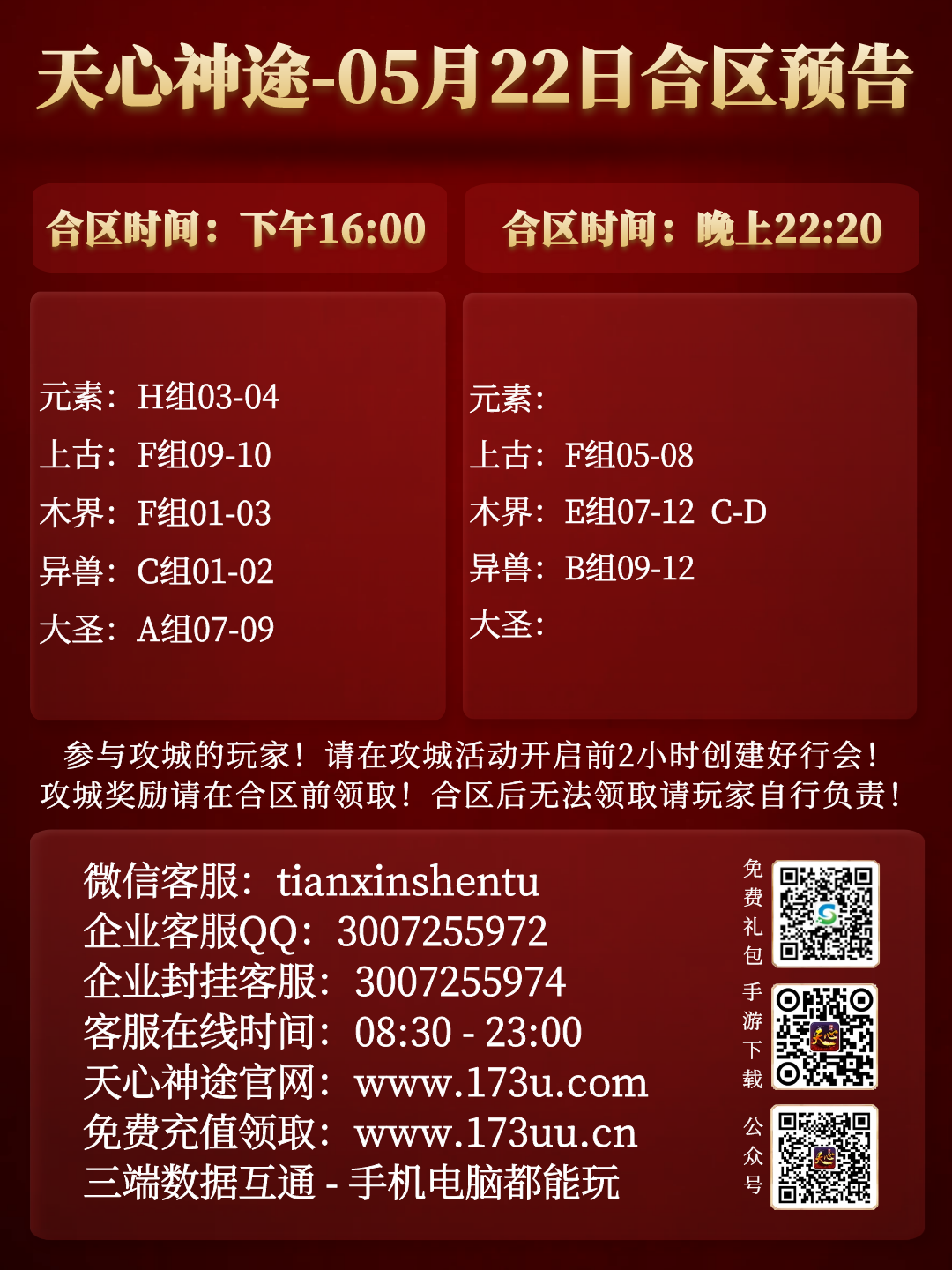 图怪兽_合区表 (1).png