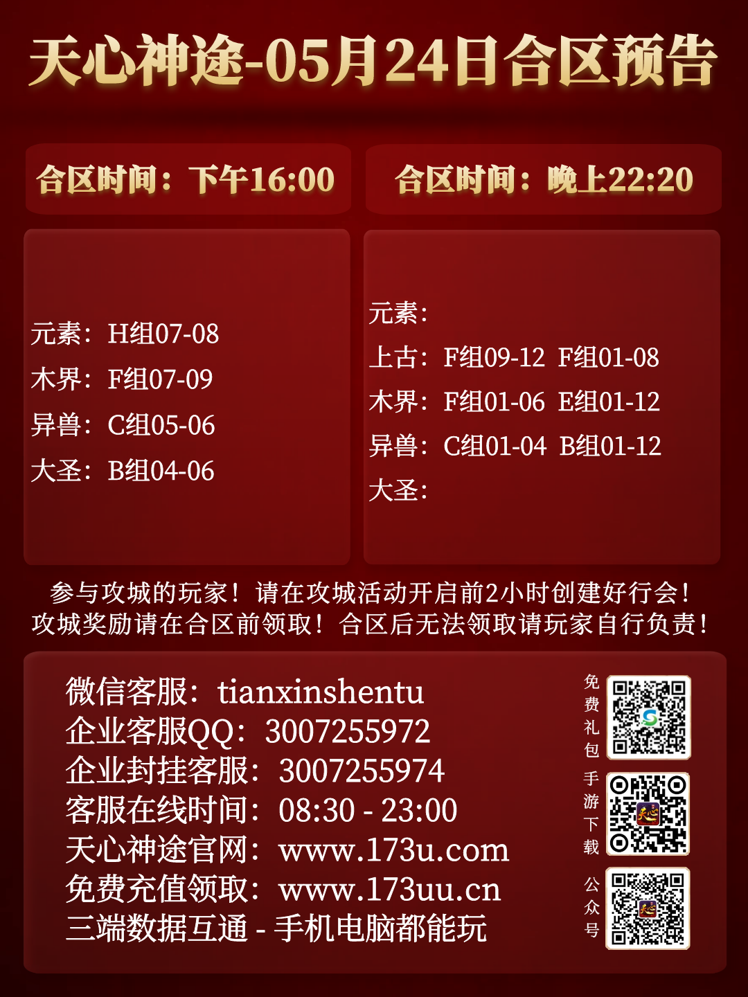 图怪兽_合区表.png