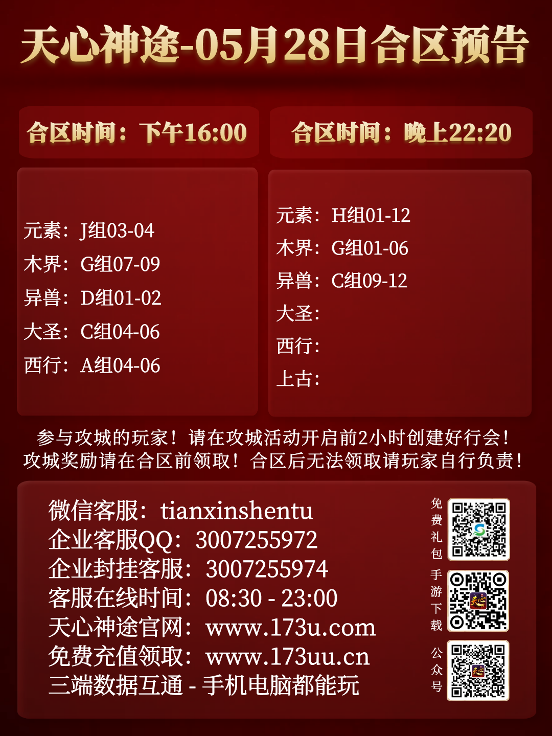 图怪兽_合区表.png