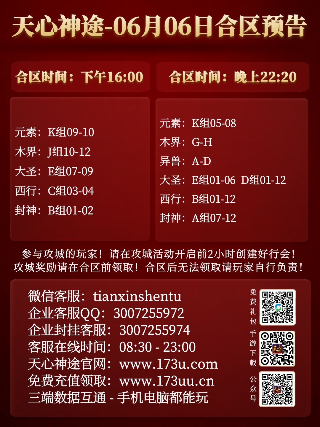 图怪兽_合区表 (1).png