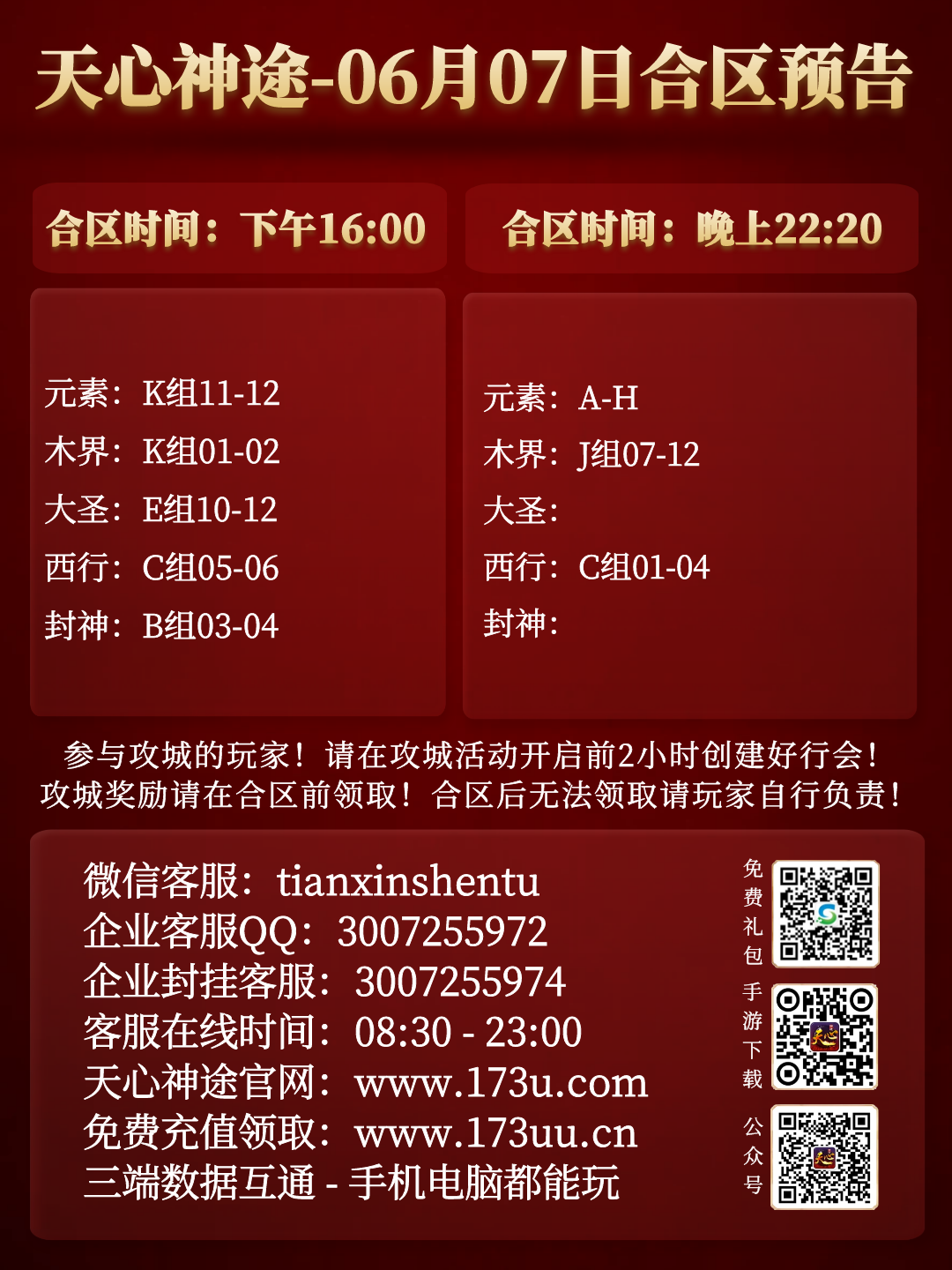 图怪兽_合区表 (13).png