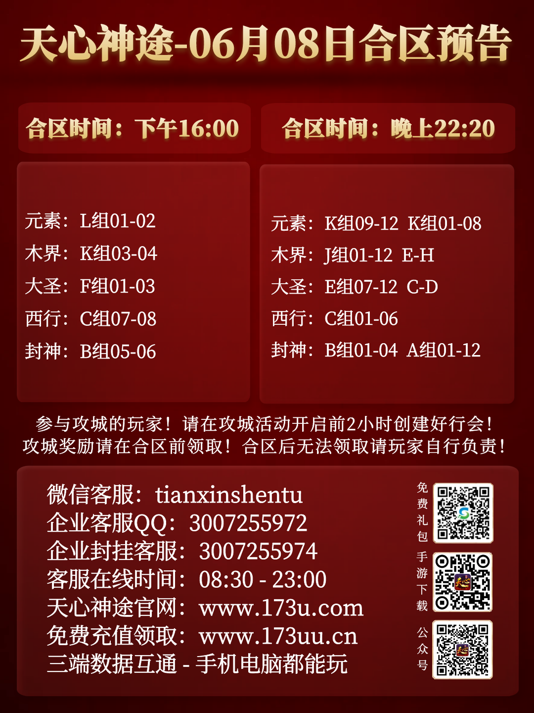 图怪兽_合区表.png