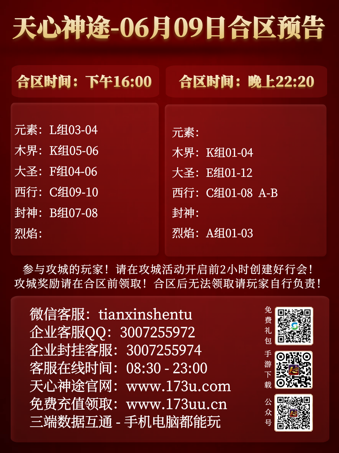 图怪兽_合区表.png