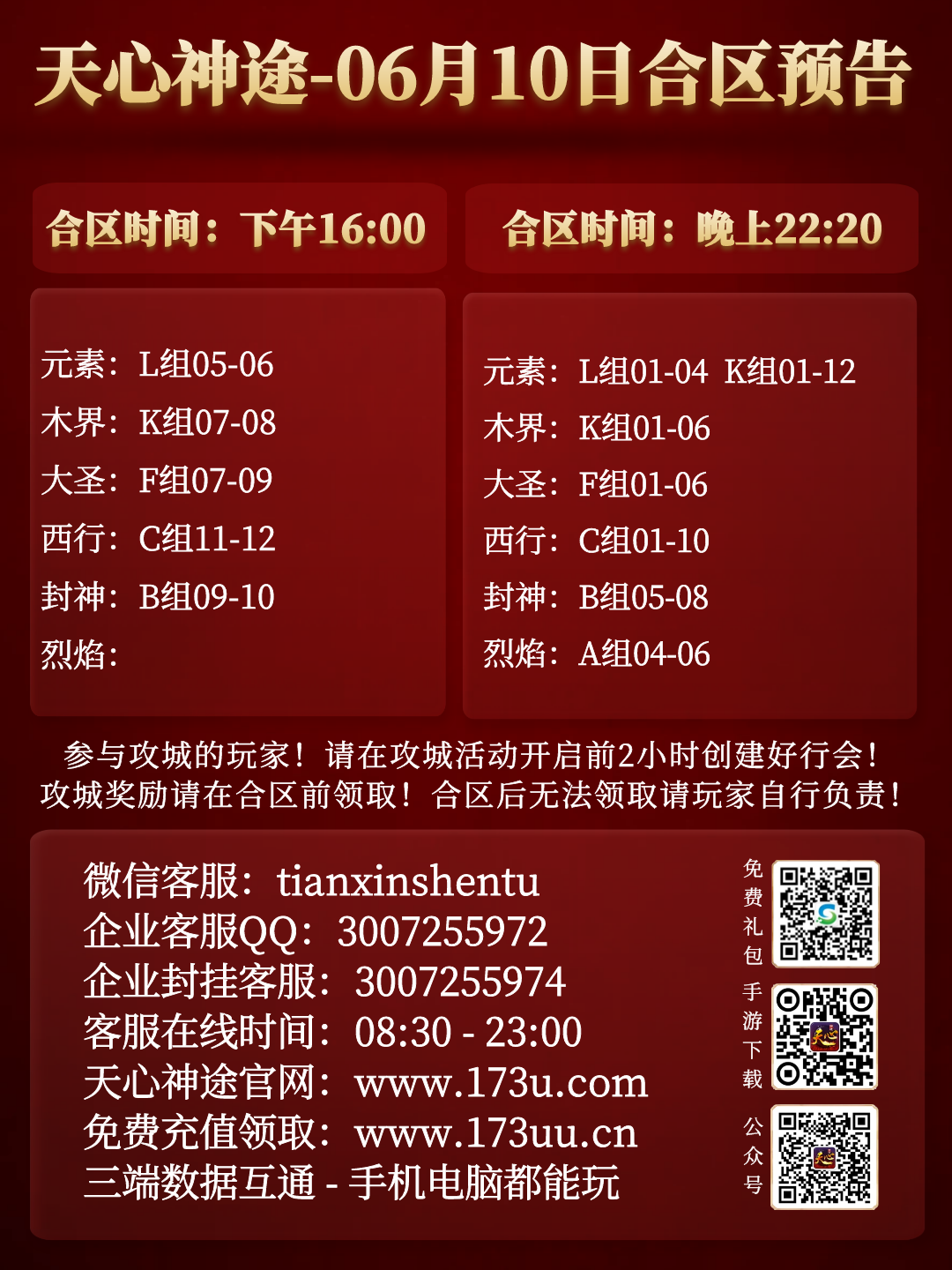 图怪兽_合区表.png