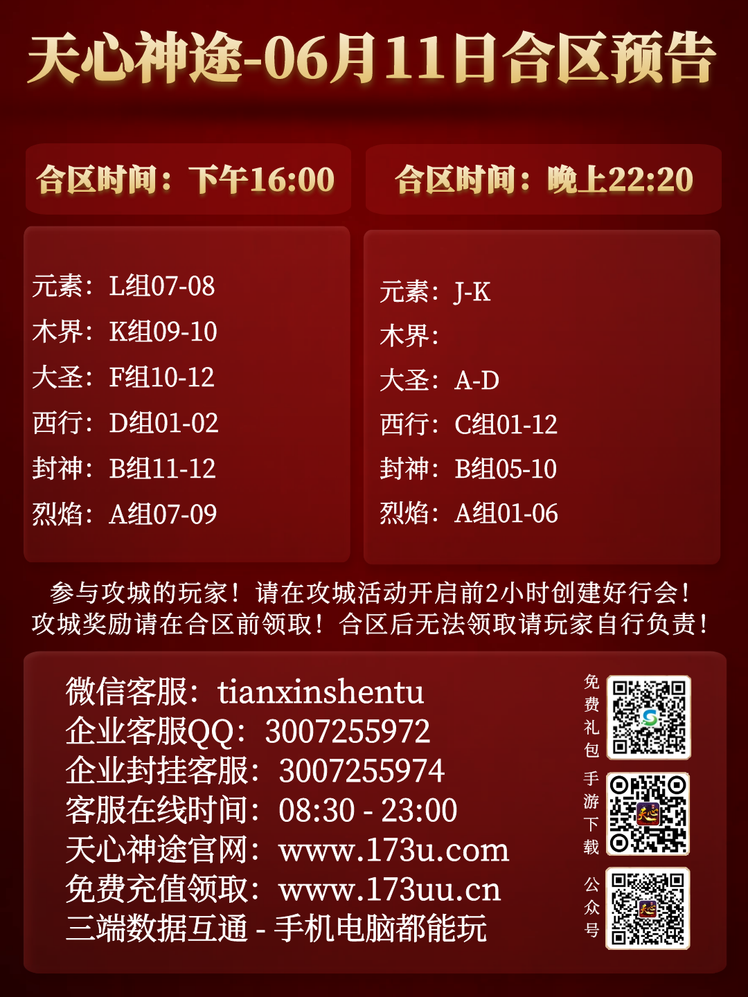 图怪兽_合区表.png
