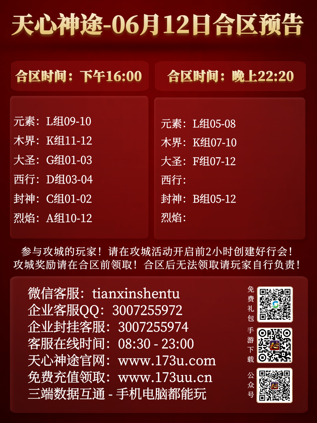 图怪兽_合区表.png