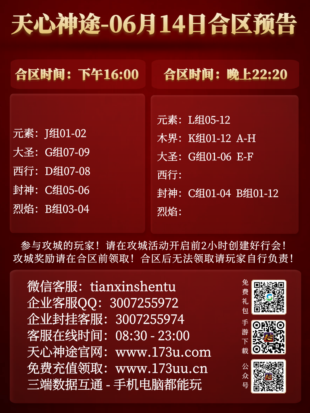 图怪兽_合区表.png