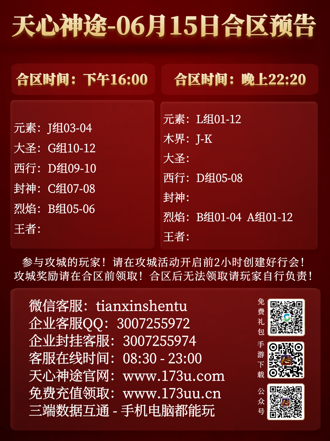 图怪兽_合区表.png