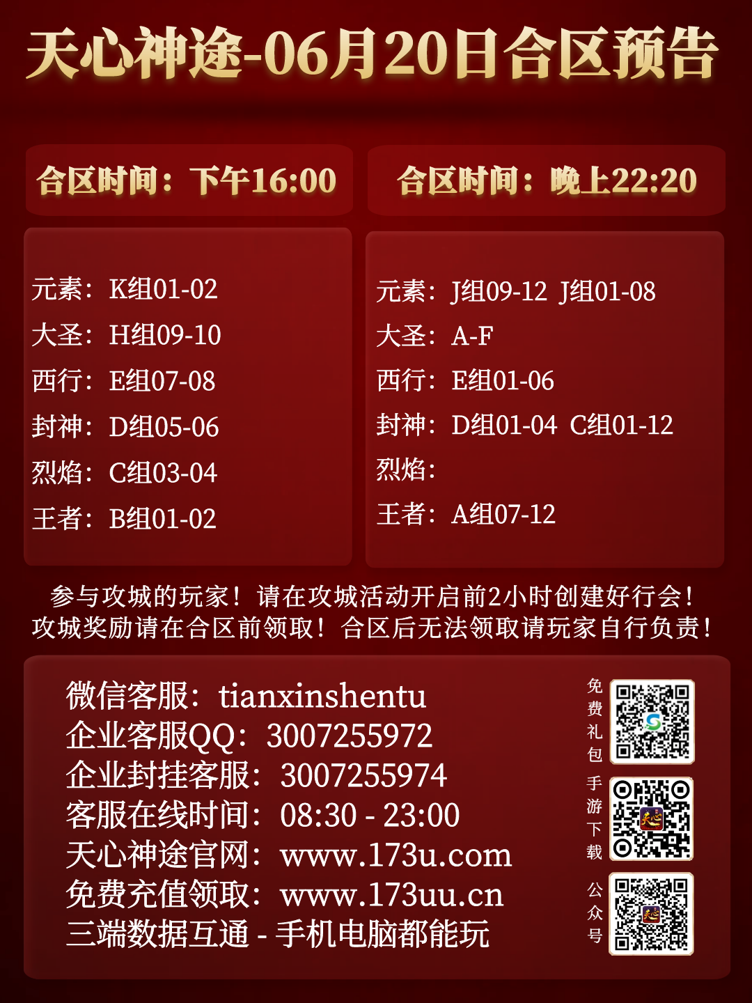 图怪兽_合区表.png