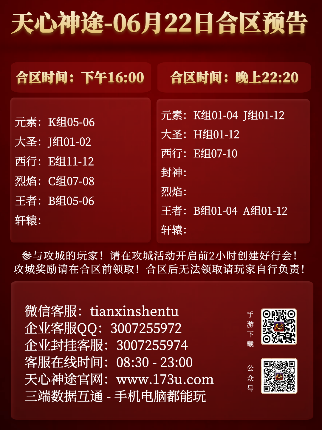 图怪兽_合区表.png