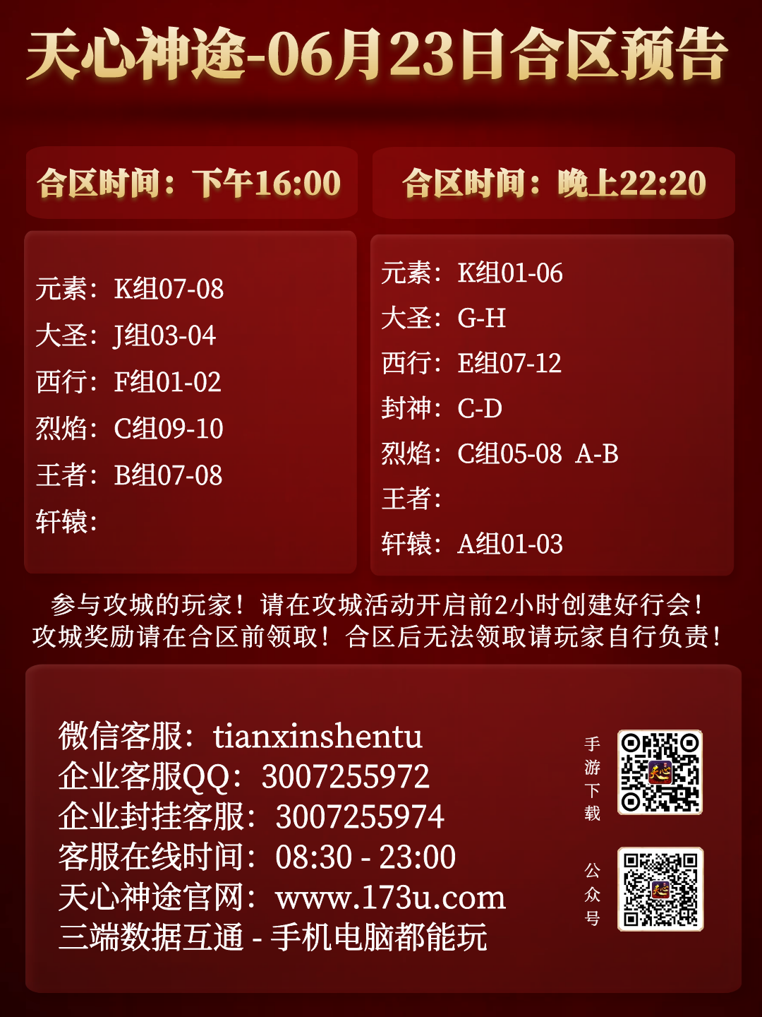 图怪兽_合区表.png