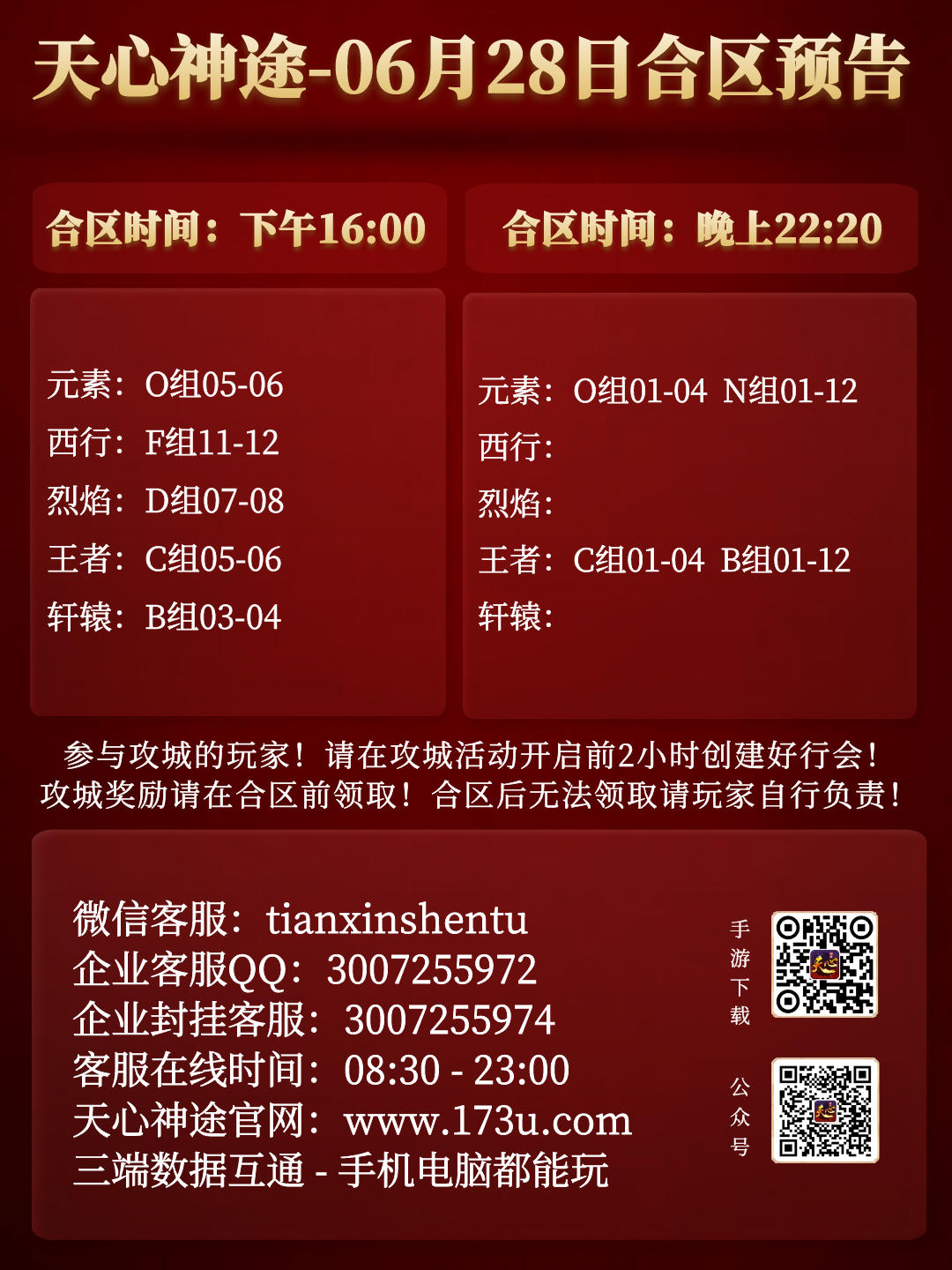 图怪兽_合区表.png