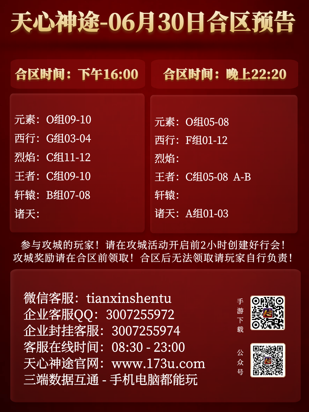图怪兽_合区表.png