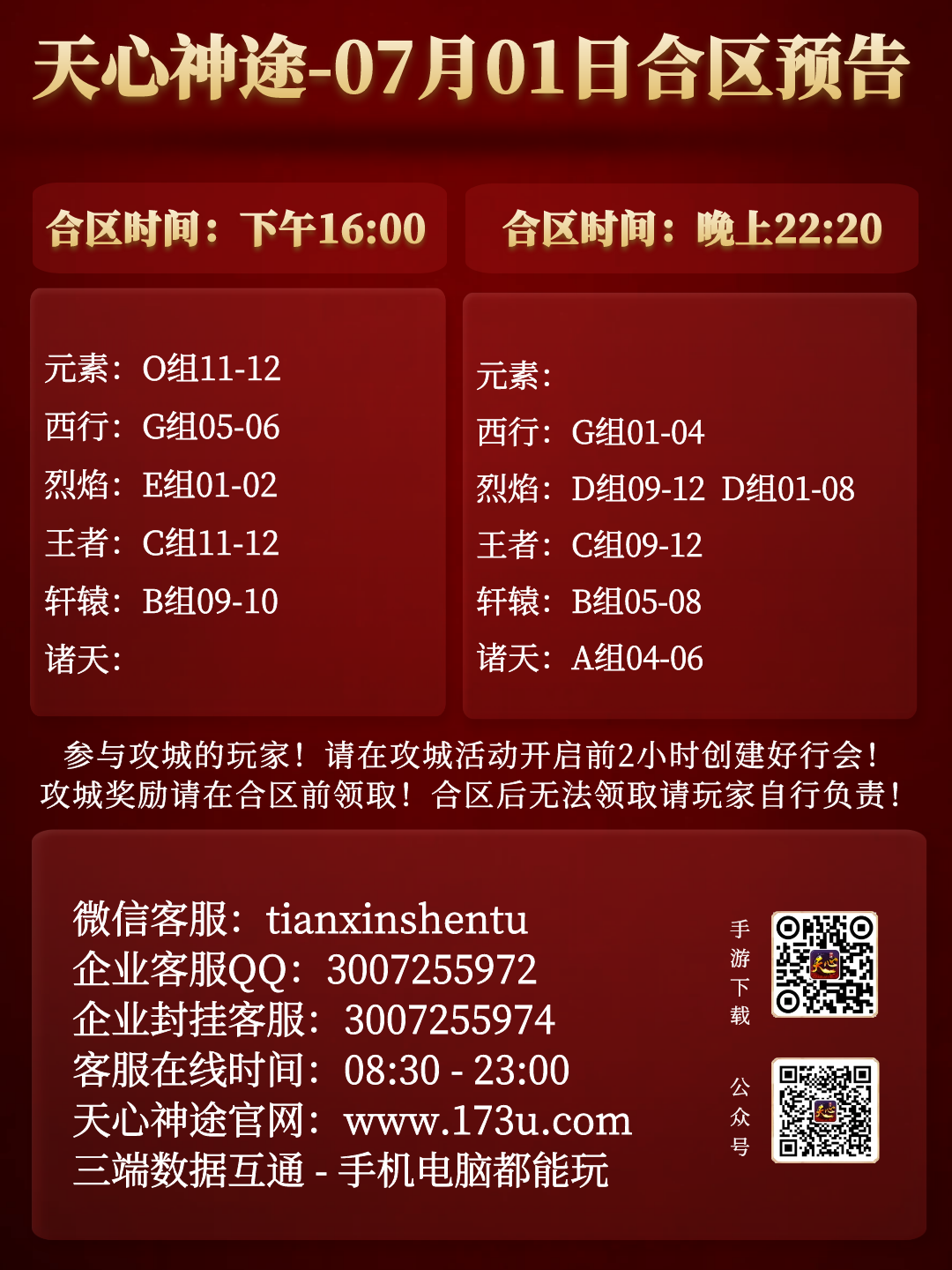 图怪兽_合区表.png