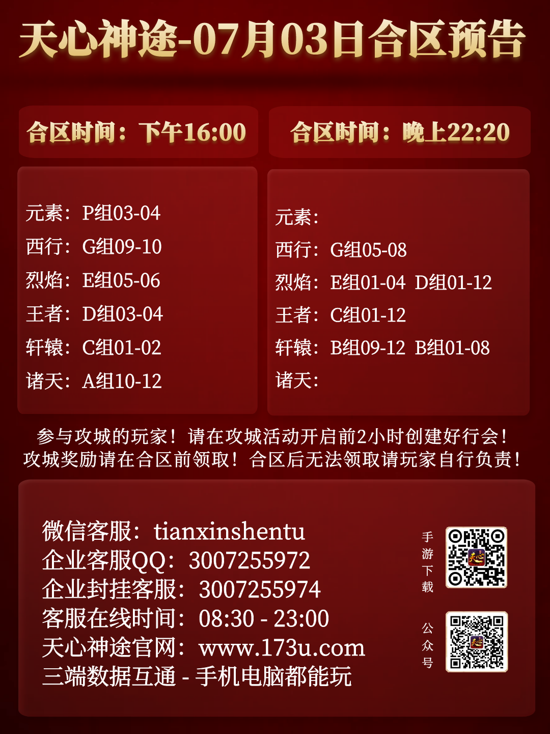 图怪兽_合区表.png