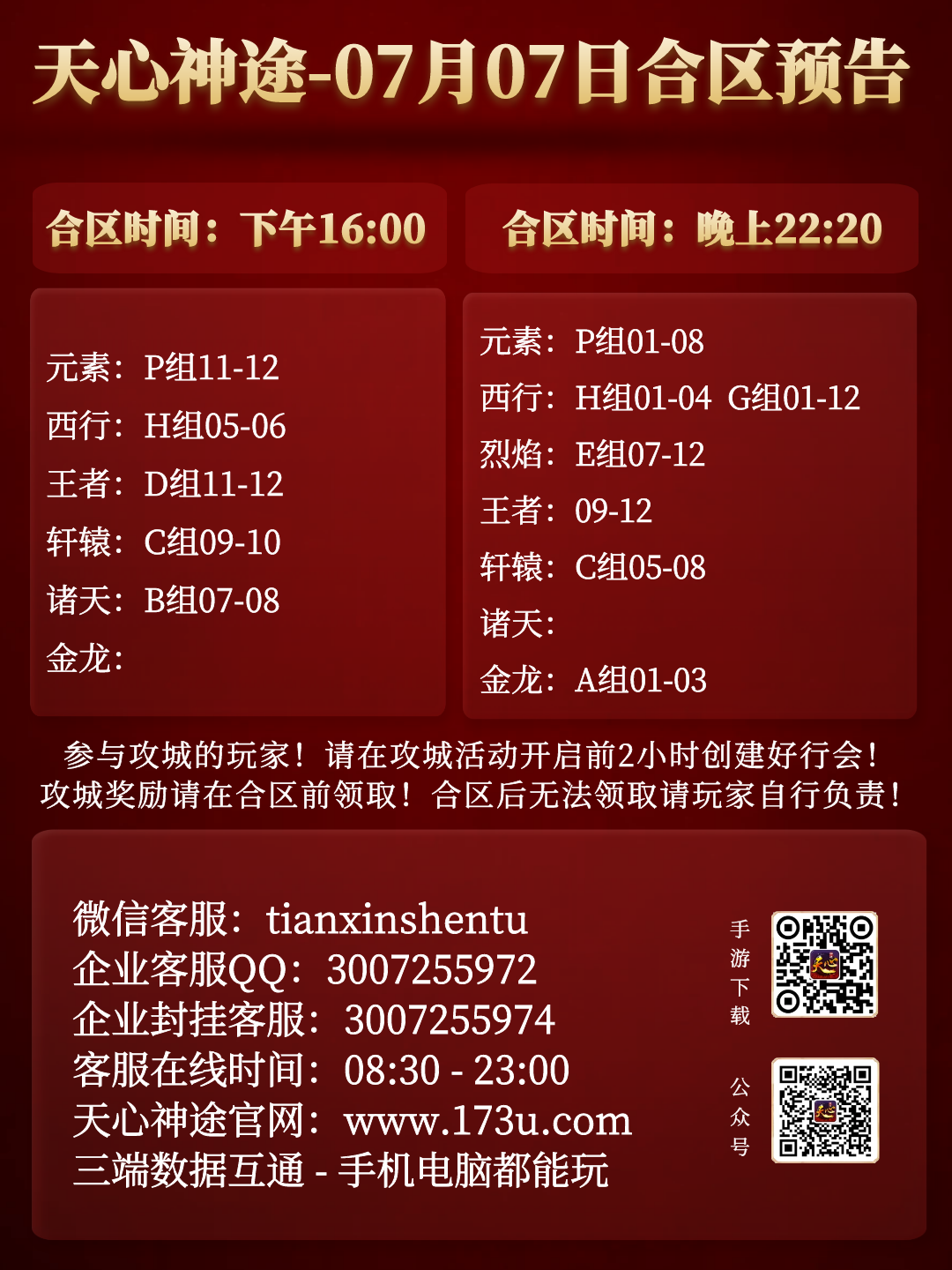 图怪兽_合区表.png