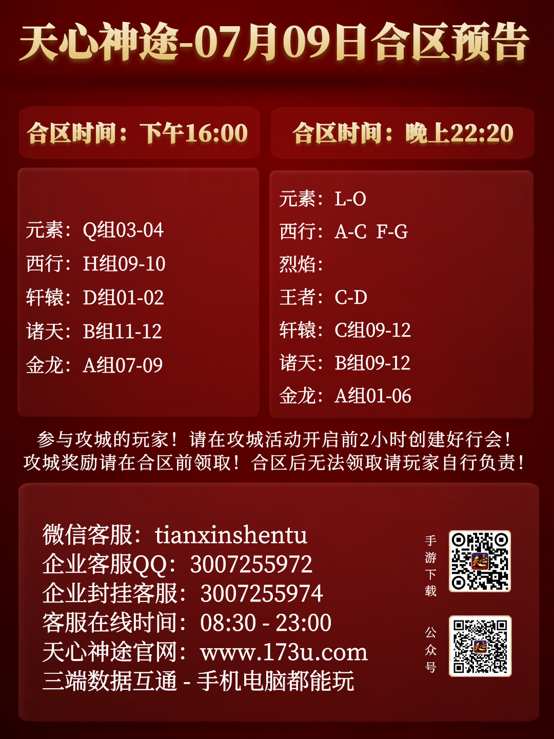 图怪兽_合区表.png