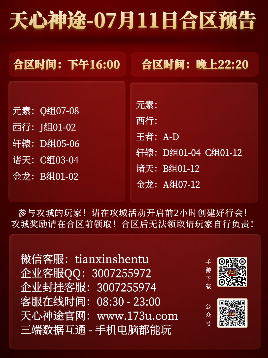 图怪兽_合区表.png