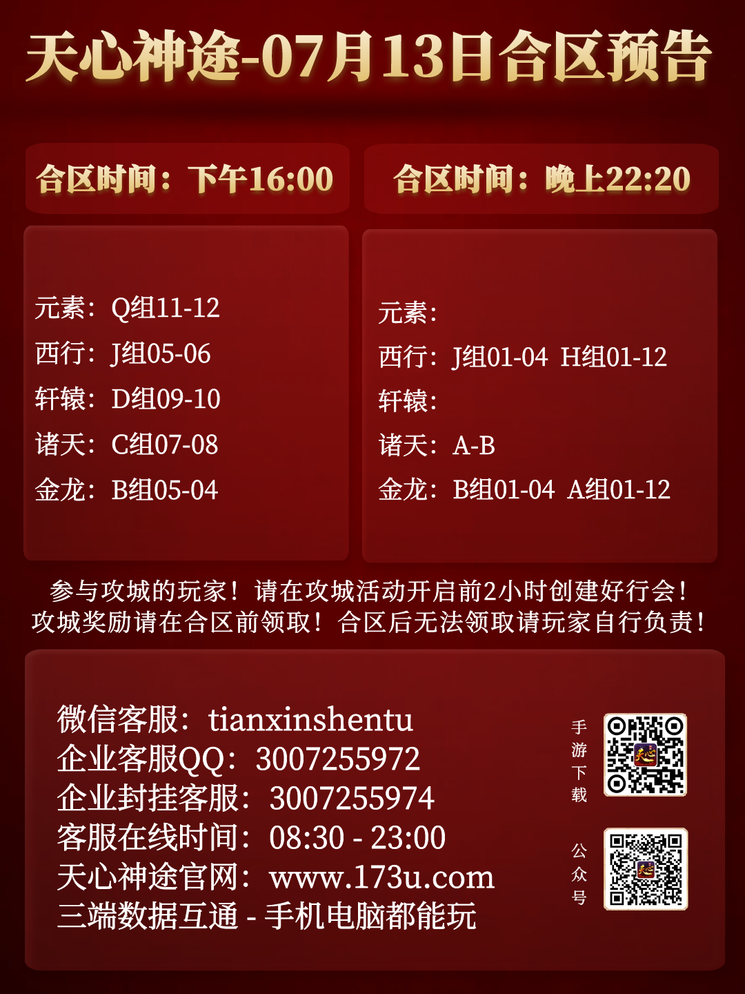 图怪兽_合区表.png
