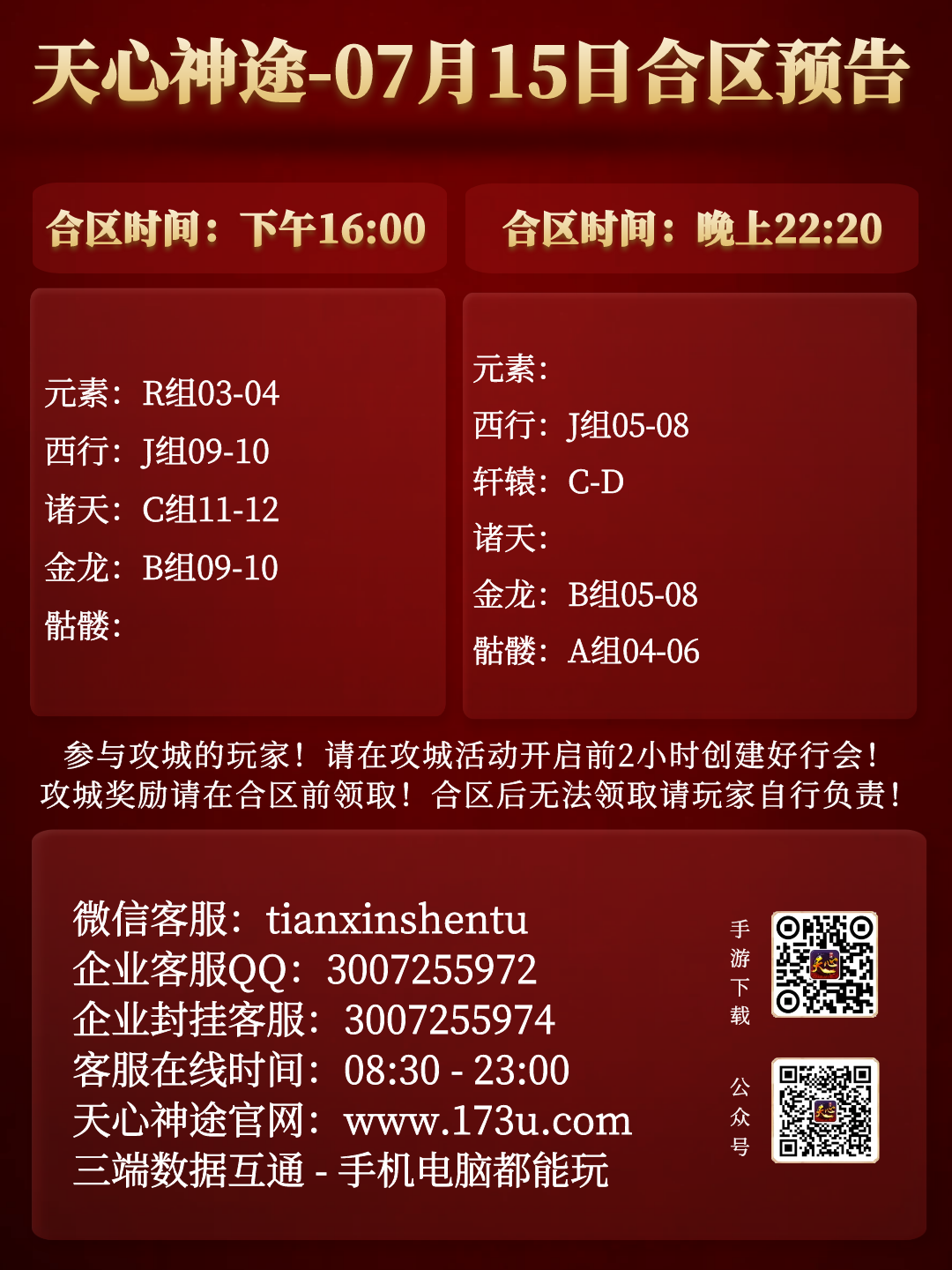 图怪兽_合区表 (1) (1).png