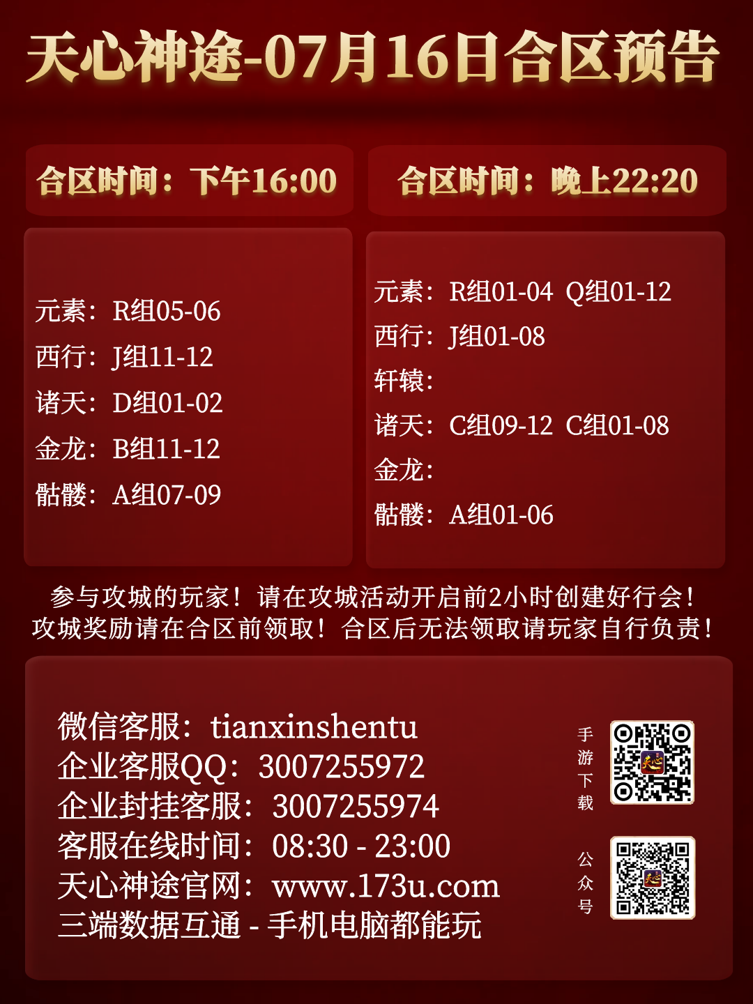 图怪兽_合区.png
