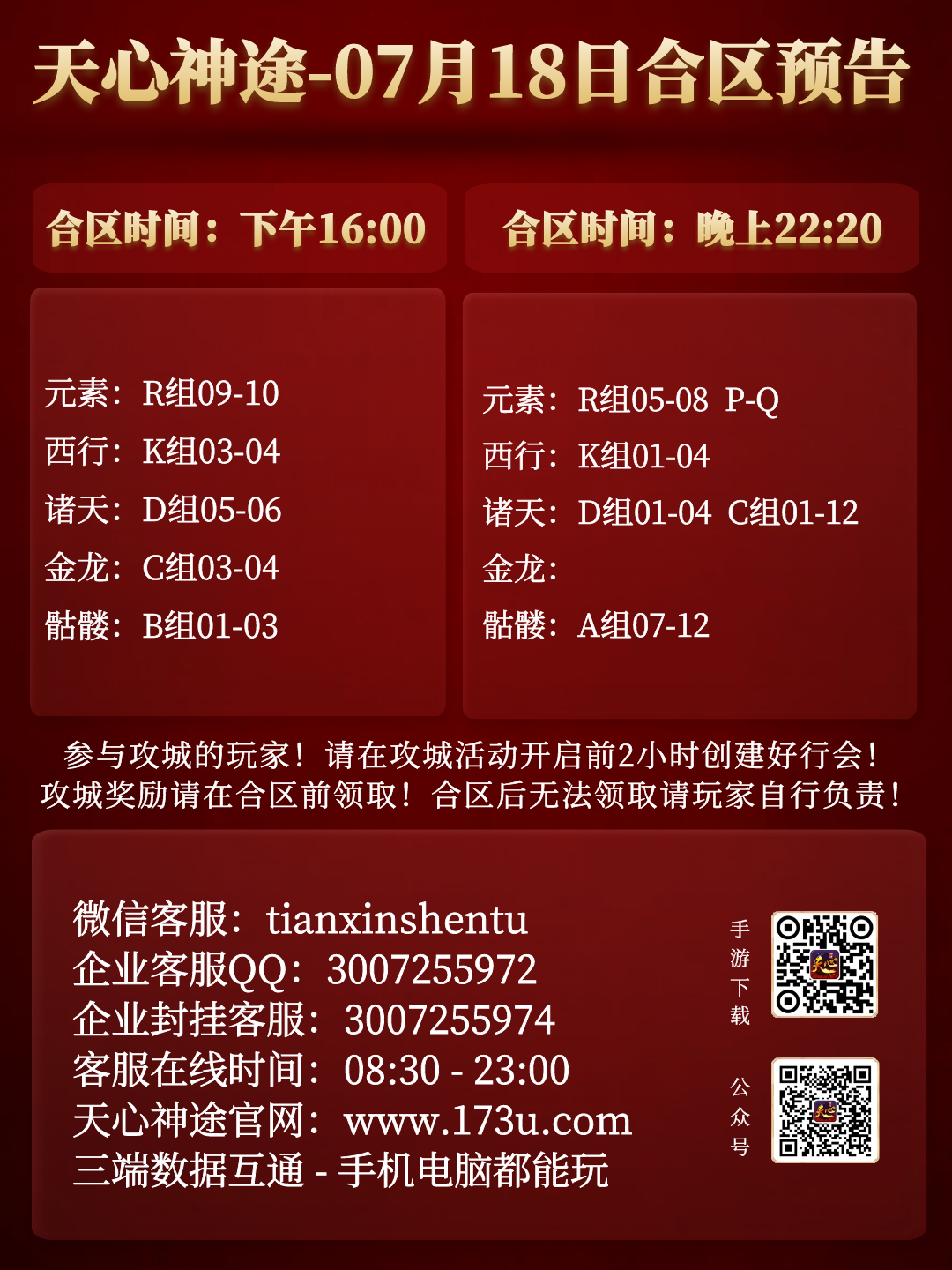 图怪兽_合区表.png