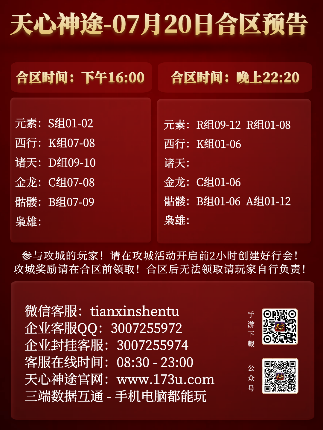 图怪兽_合区表.png