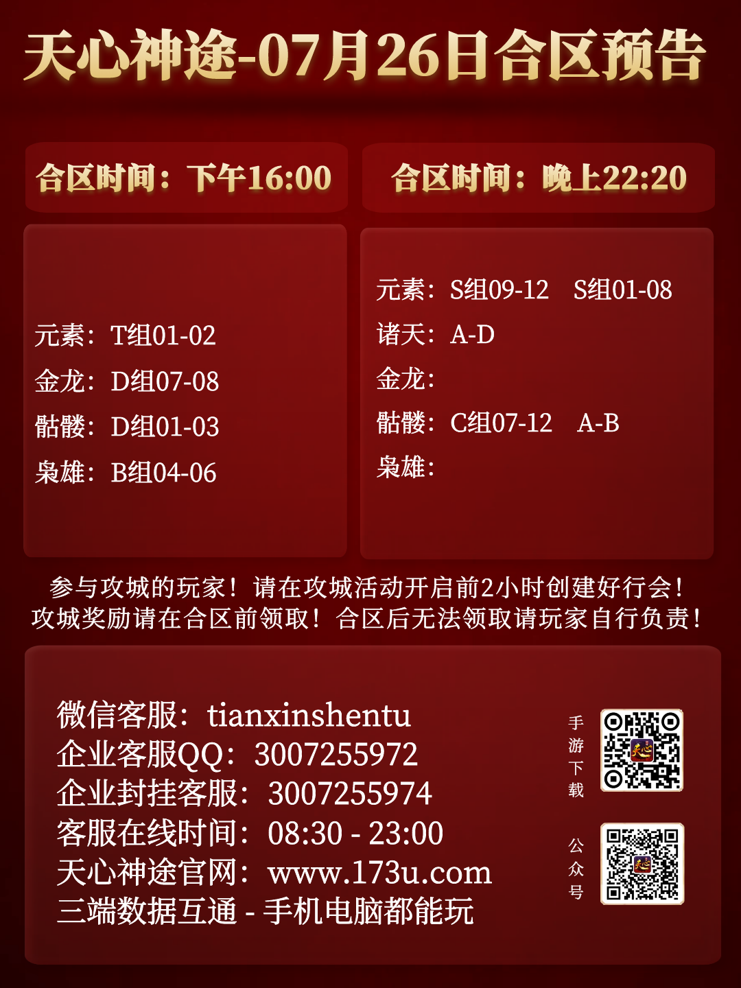 图怪兽_合区表.png