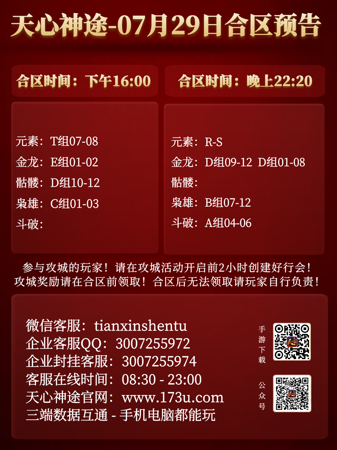 图怪兽_合区表 (1).png