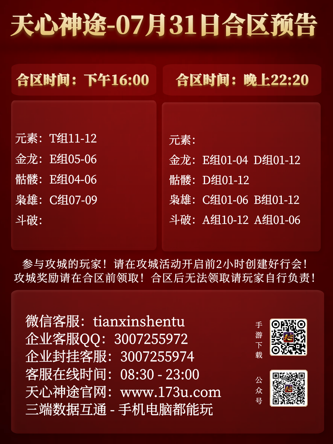图怪兽_合区表.png