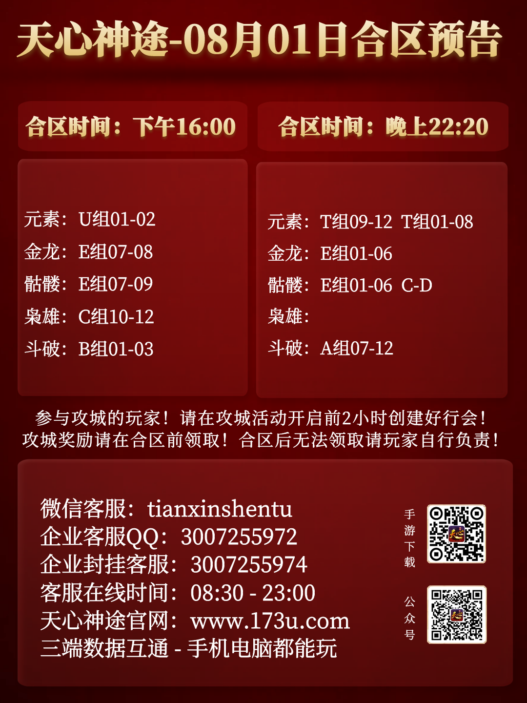 图怪兽_合区表.png