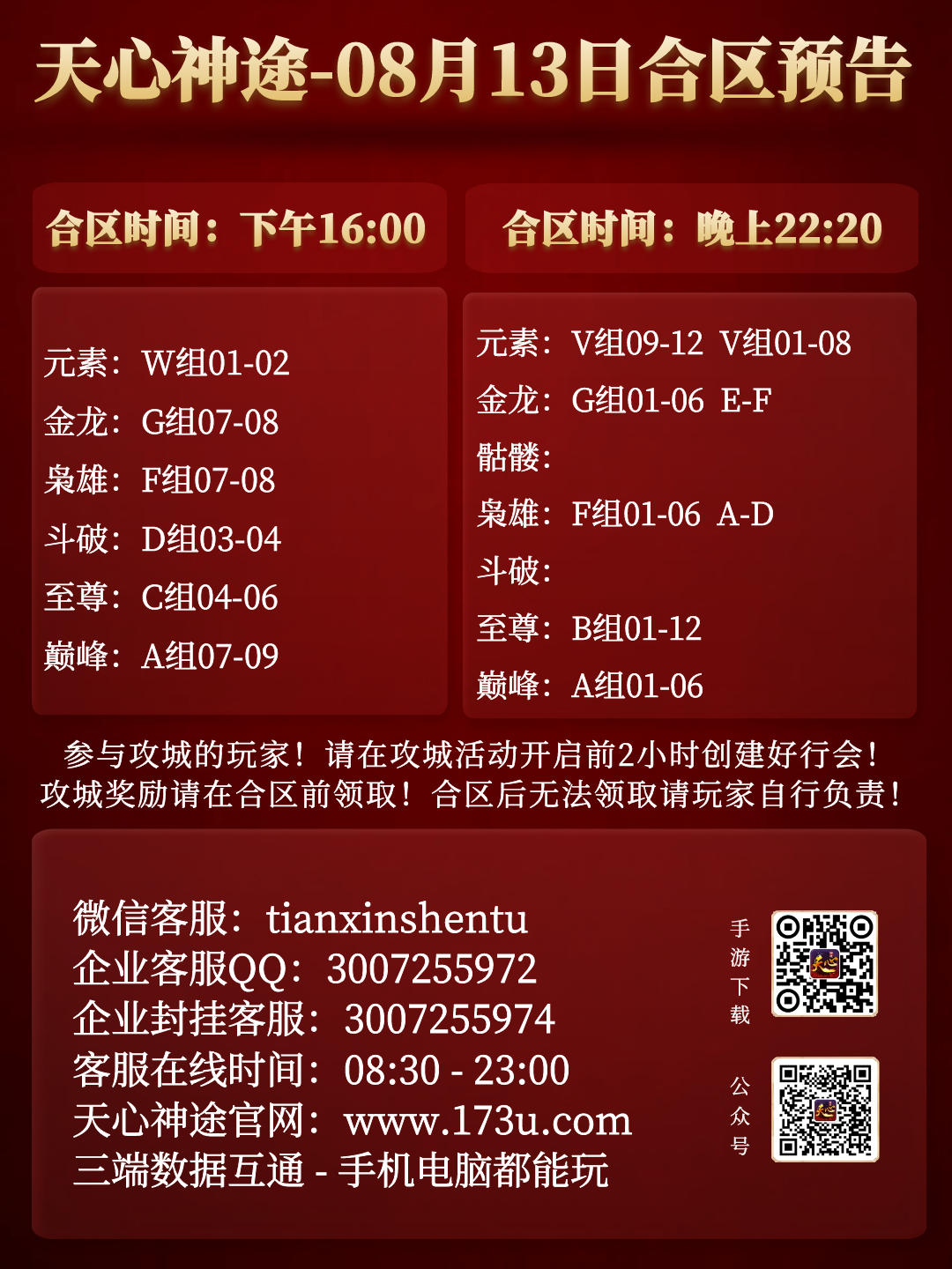 图怪兽_合区表.png