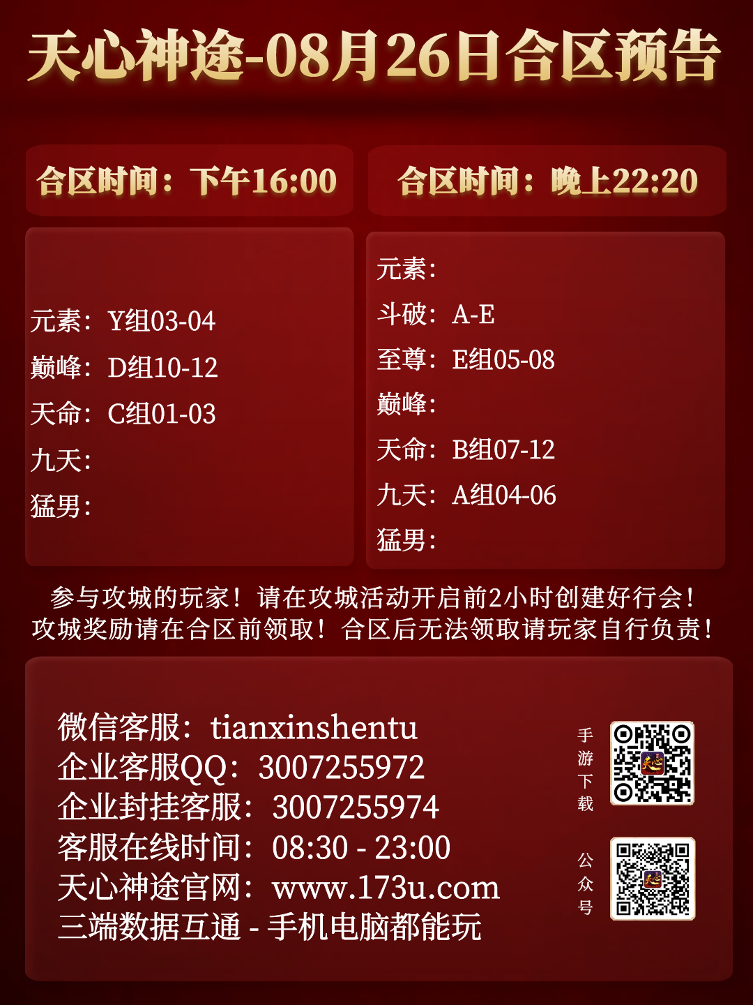 图怪兽_合区表.png