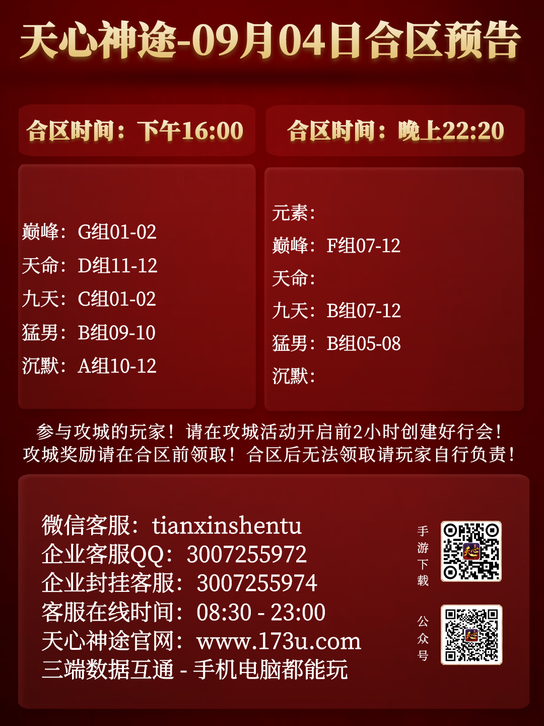 图怪兽_合区表.png
