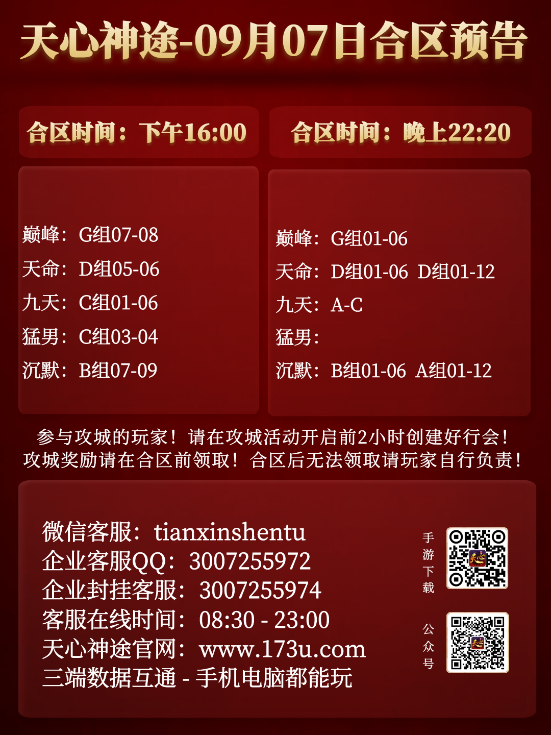 图怪兽_合区表.png