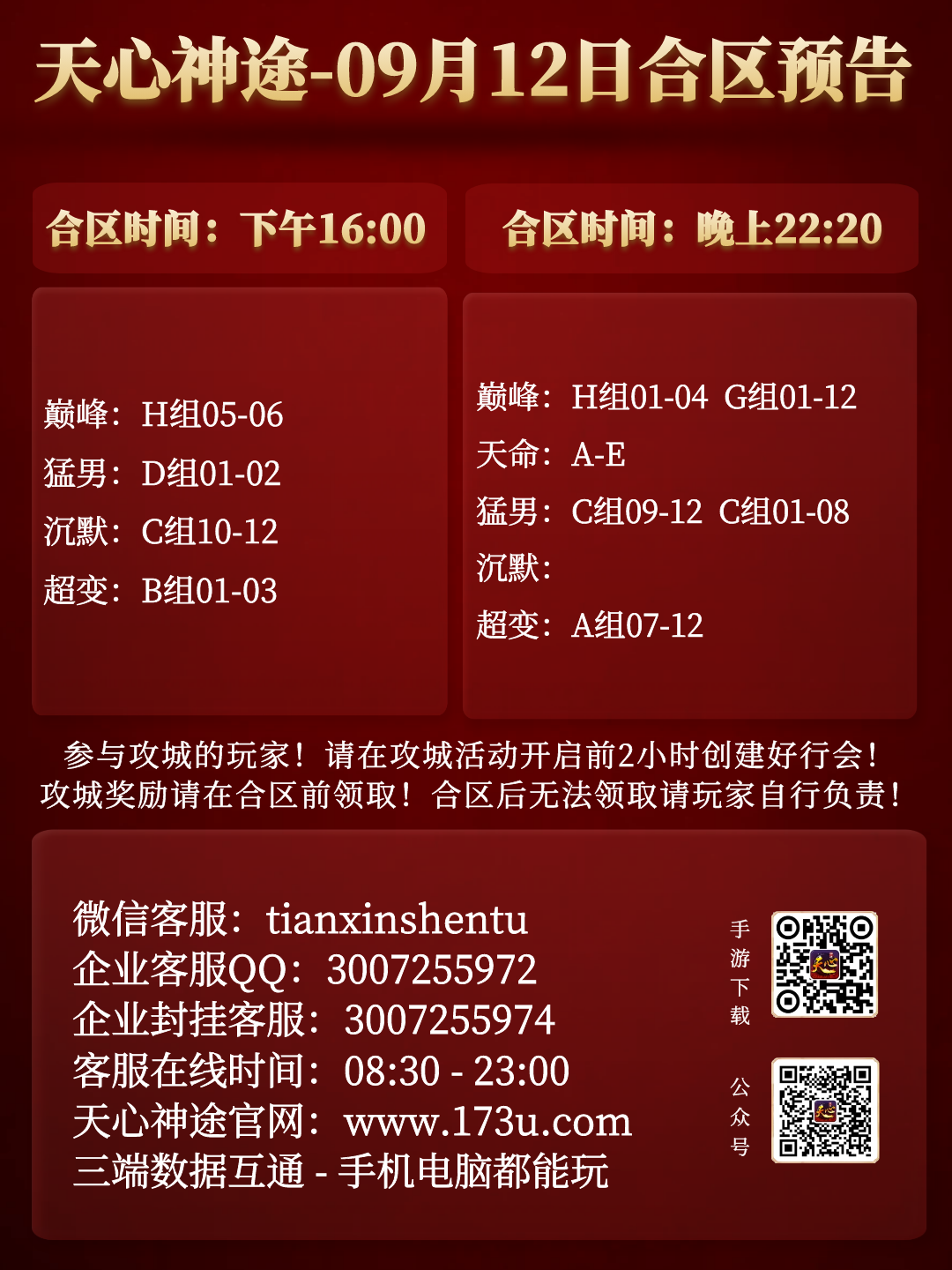 图怪兽_合区表.png