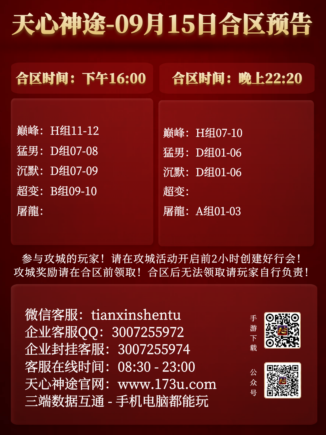 图怪兽_合区表.png
