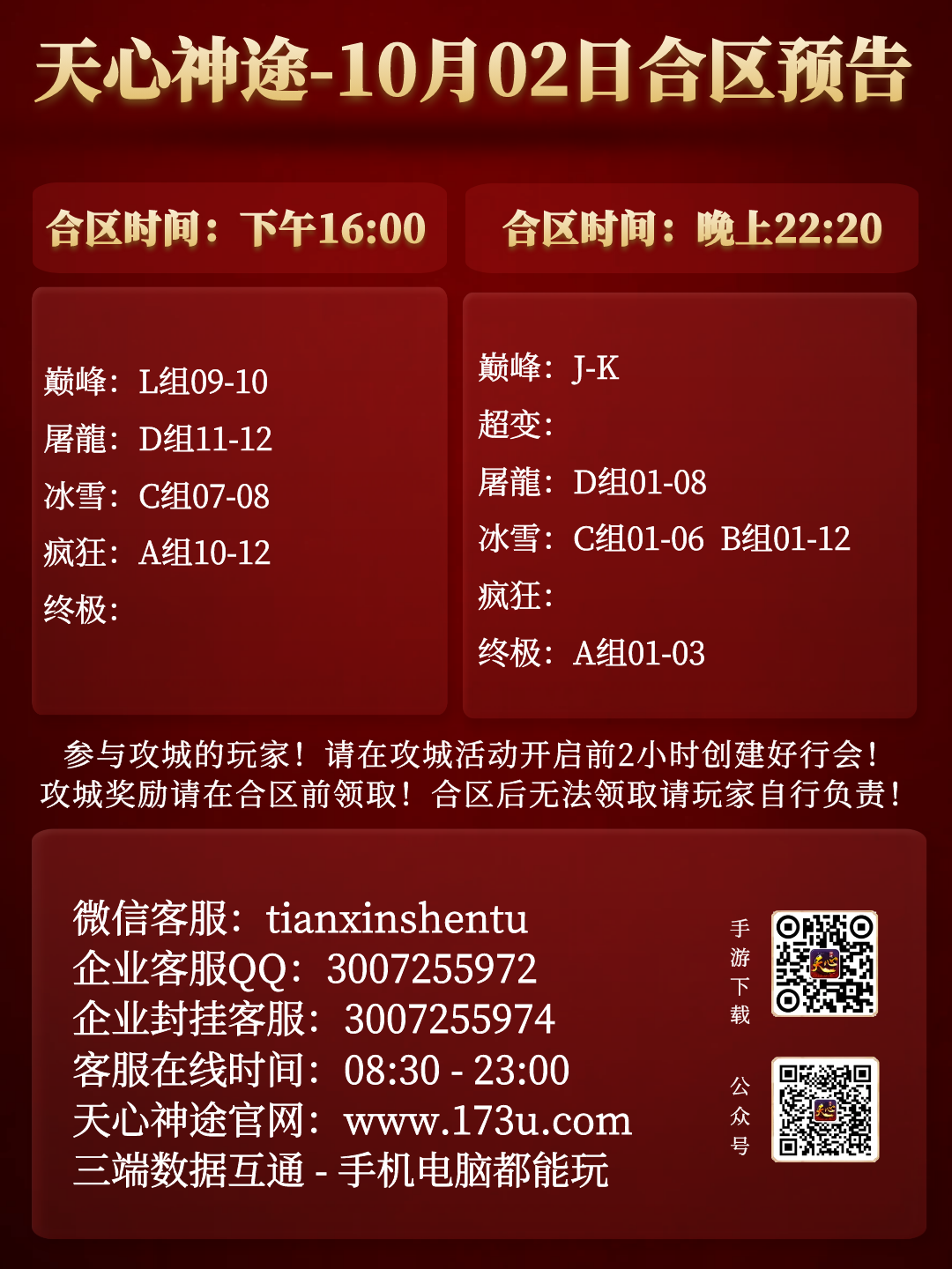 图怪兽_合区表.png