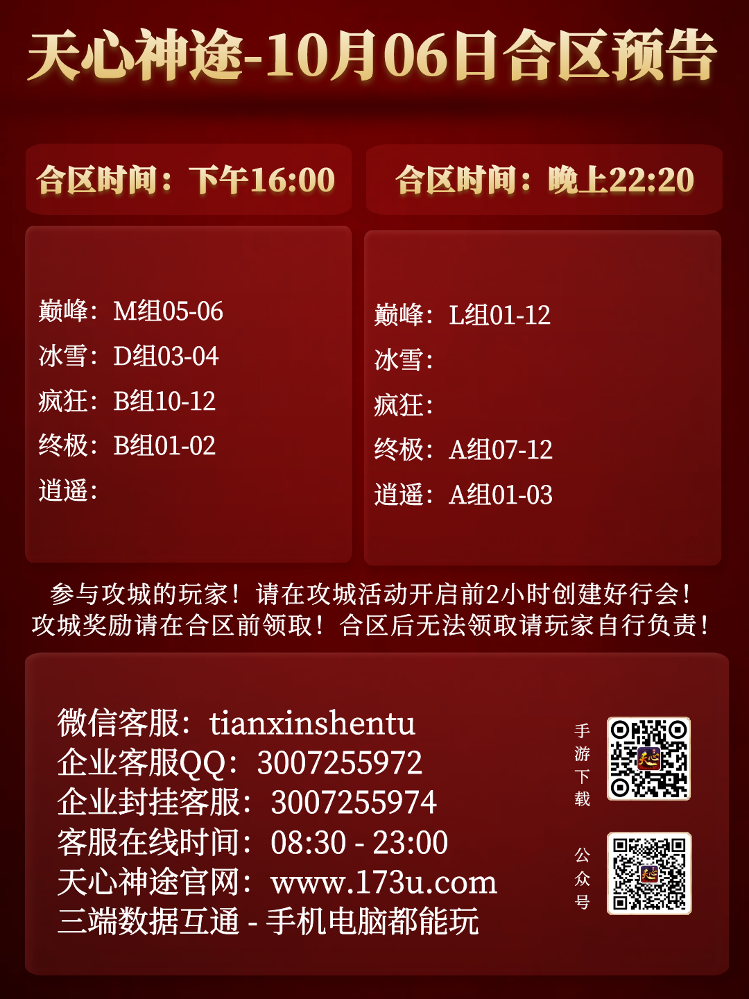 图怪兽_合区表 (2).png