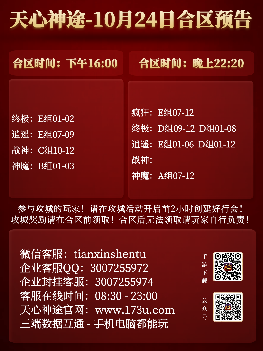 图怪兽_合区表.png