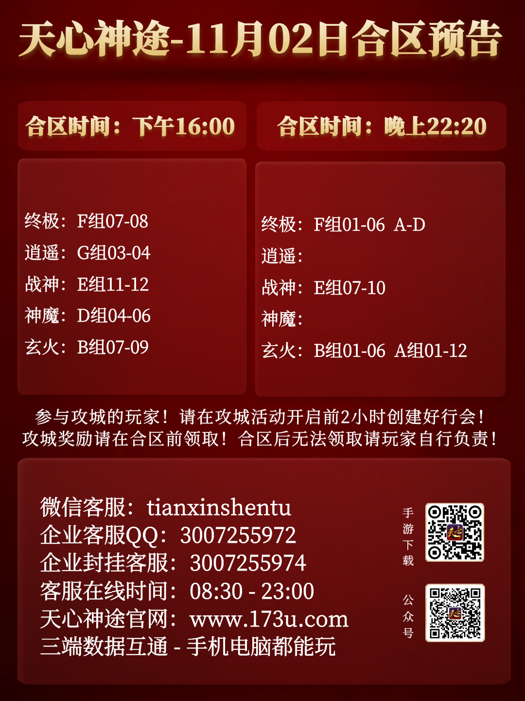 图怪兽_合区表.png
