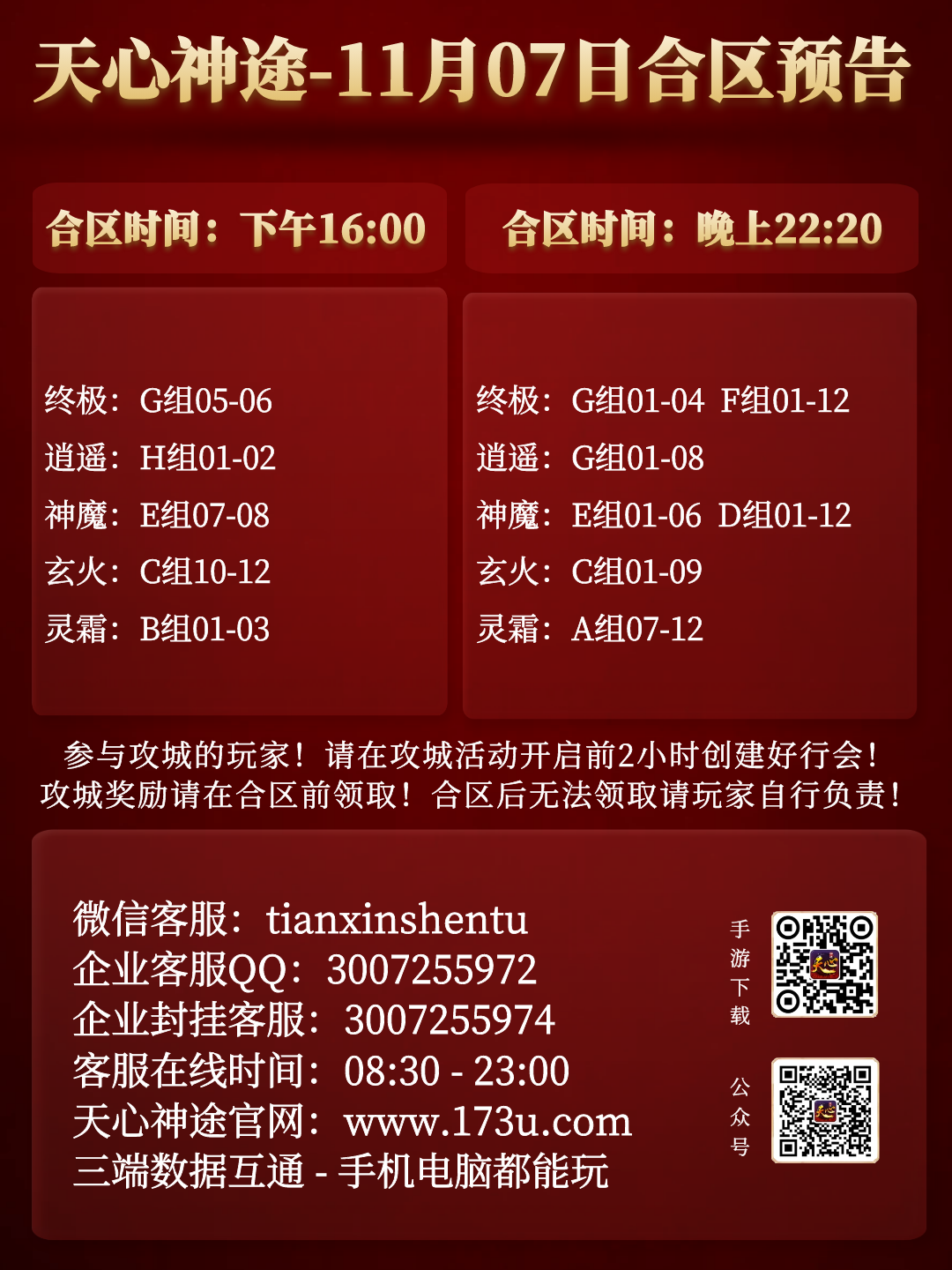 图怪兽_合区表.png