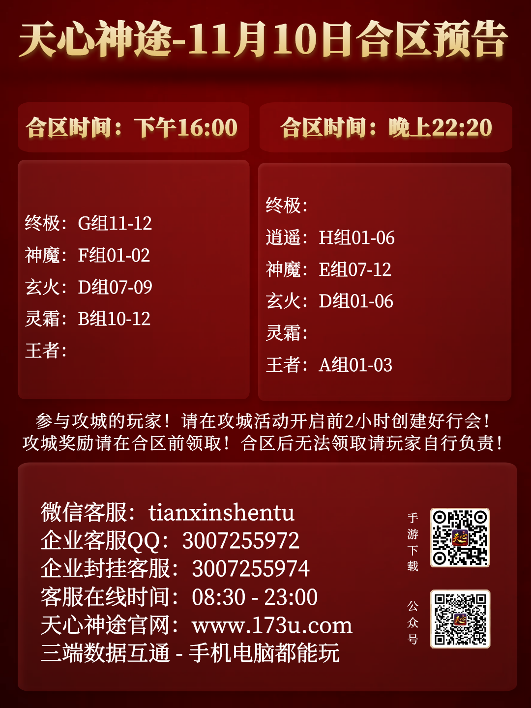 图怪兽_合区表.png
