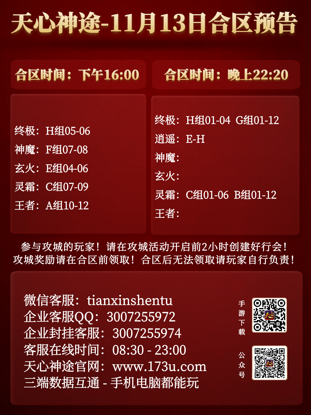 图怪兽_合区表.png