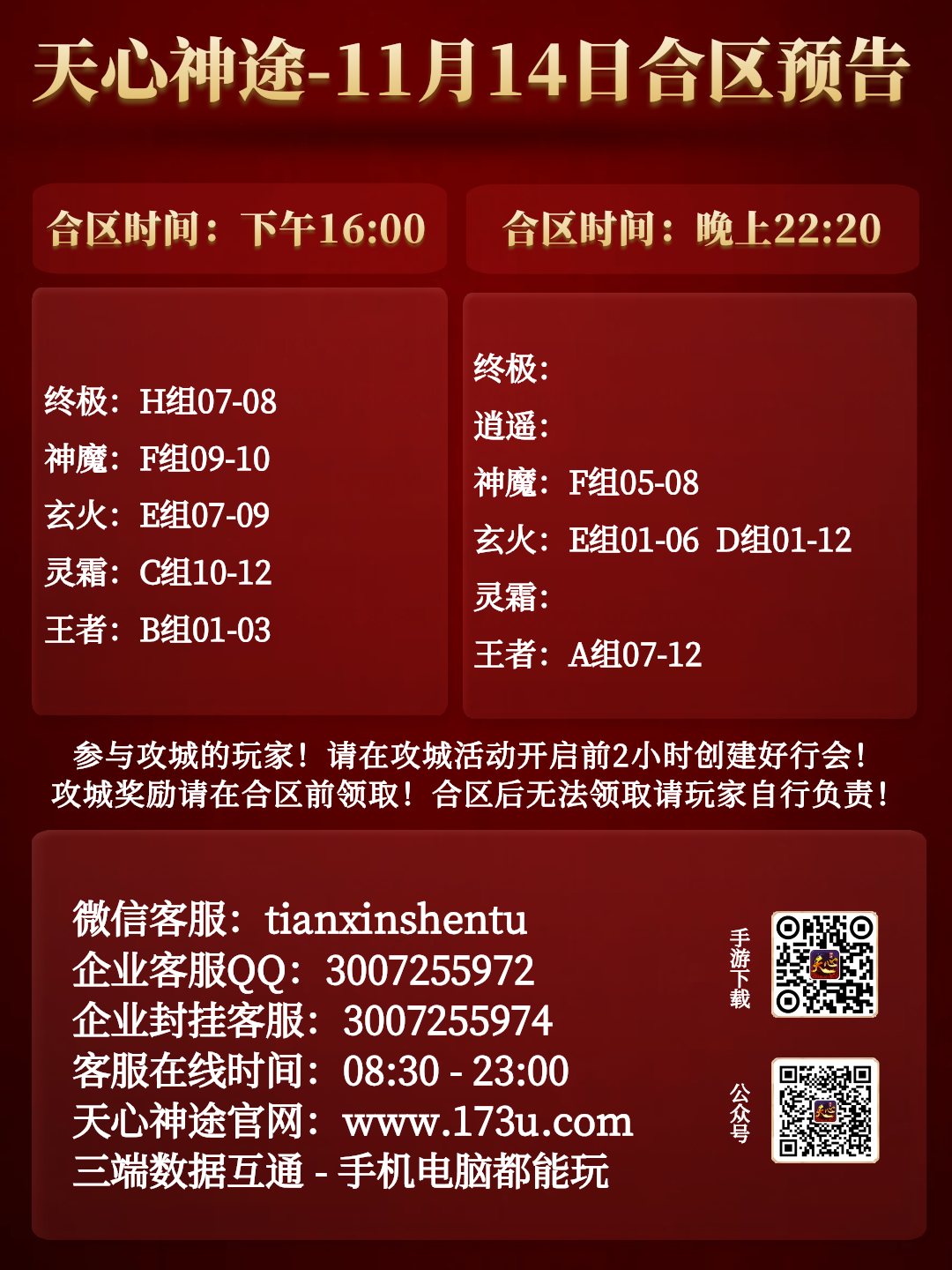 图怪兽_合区表.png