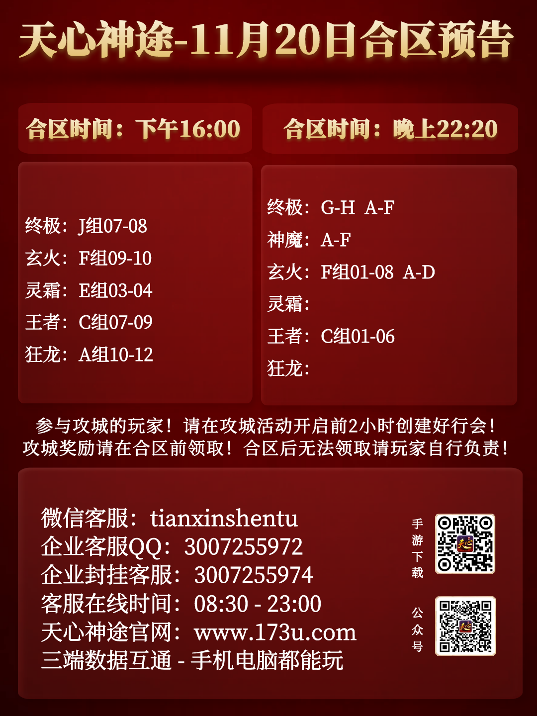 图怪兽_合区表 (4).png
